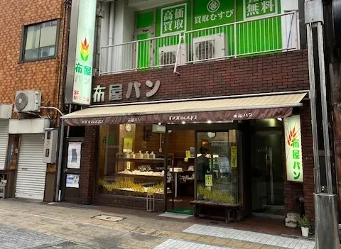 布屋パン