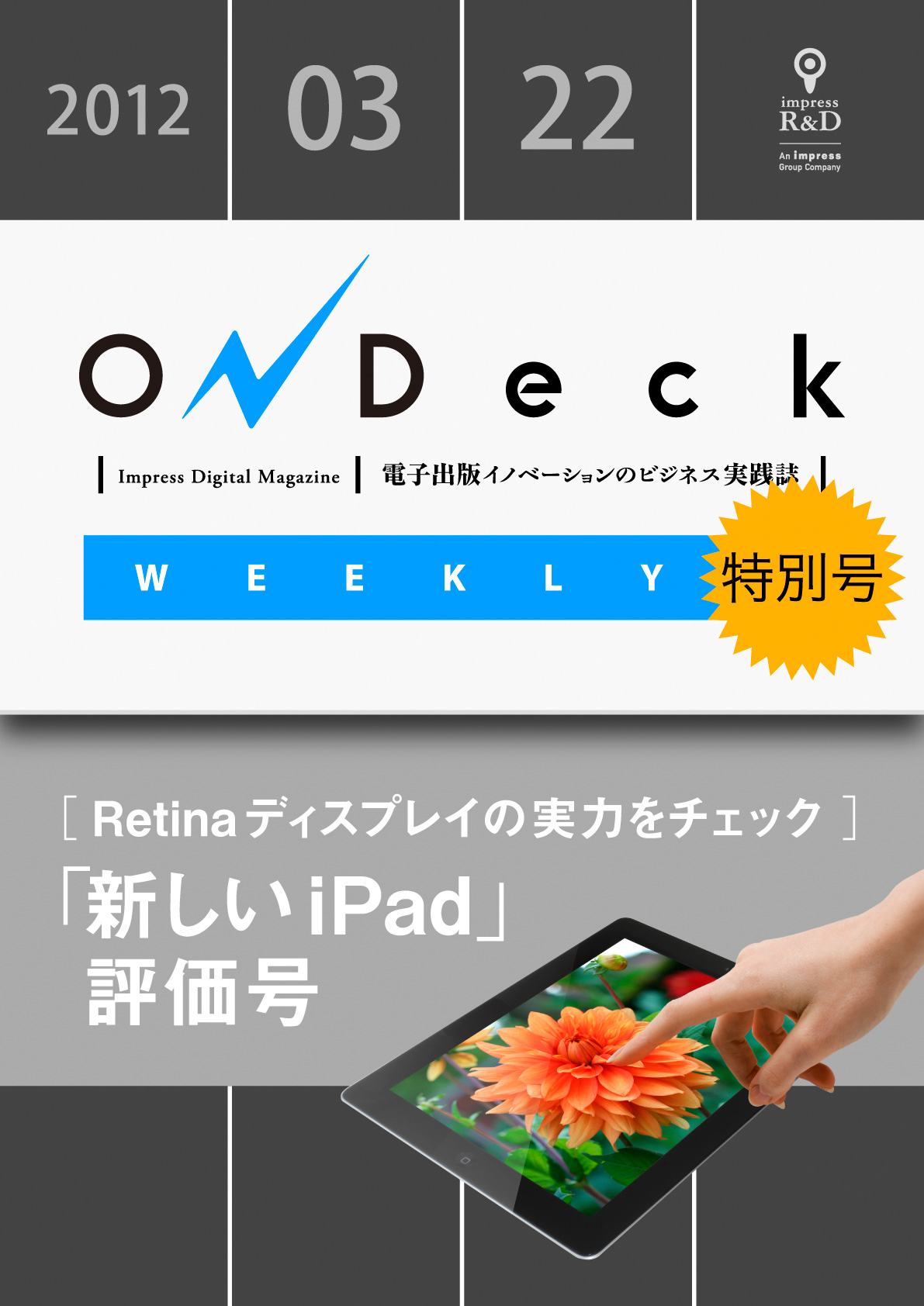 OnDeckSPのコピー
