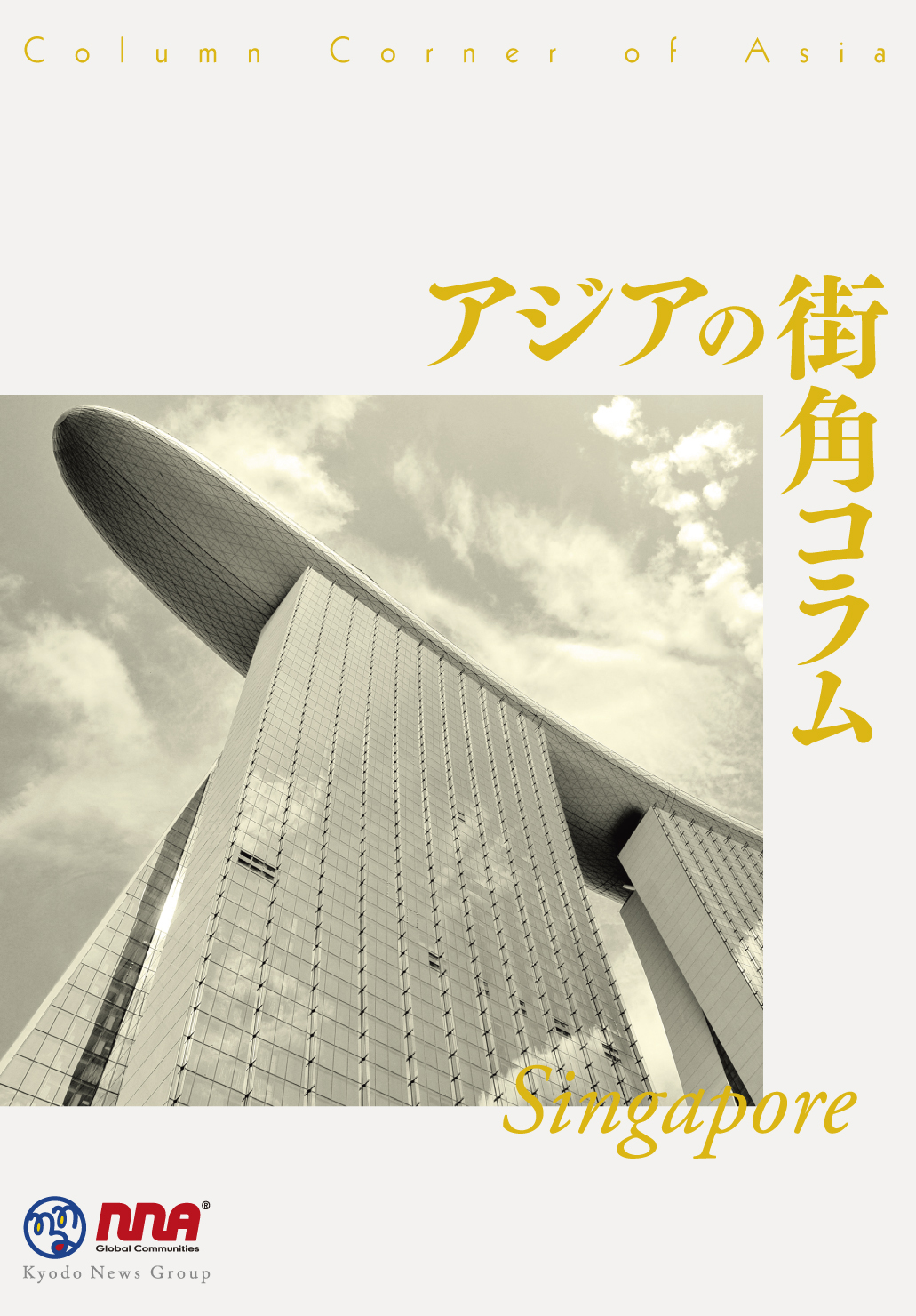 nna-asia2013-singapore_epub3-1