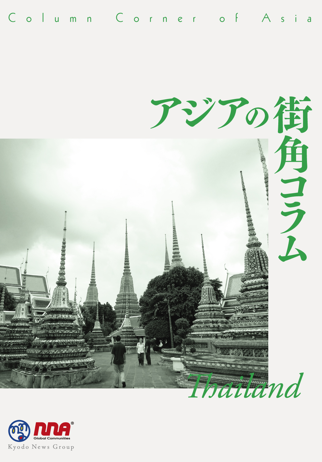 nna-asia2013-taiwan_epub3-1