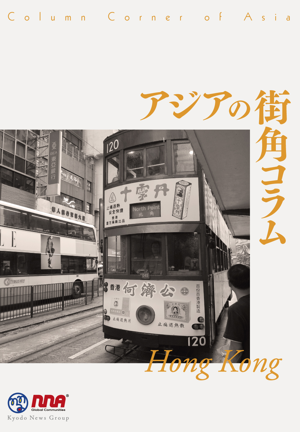 nna-asia2013-hongkong_epub3-1