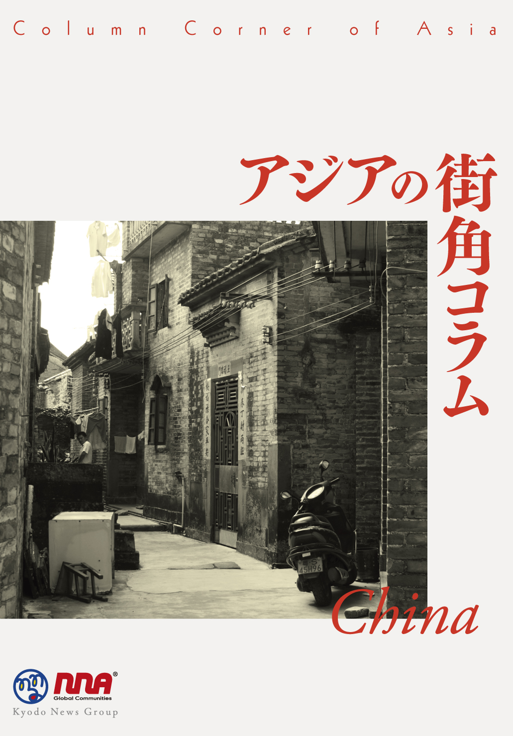 nna-asia2013-china_epub3-1