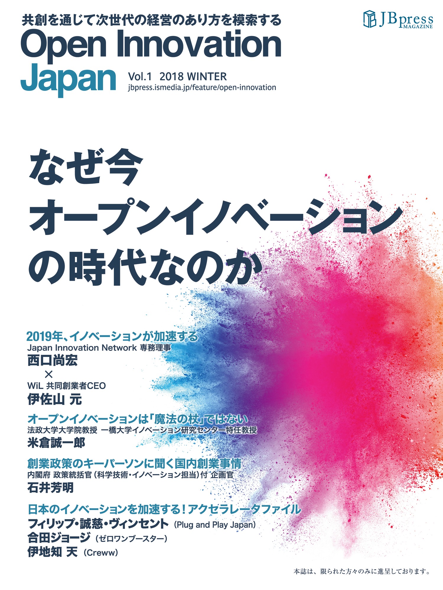 OIJ_vol01_20190131eX