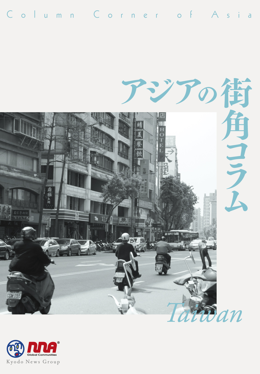 nna-asia2013-taiwan0601_epub3