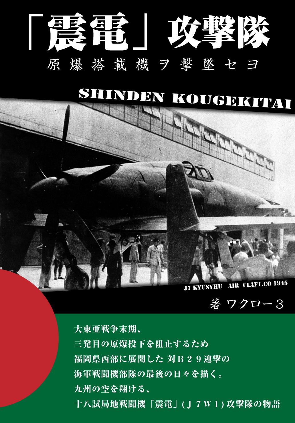 exism20260115_epub3震電試読版Ⅲ