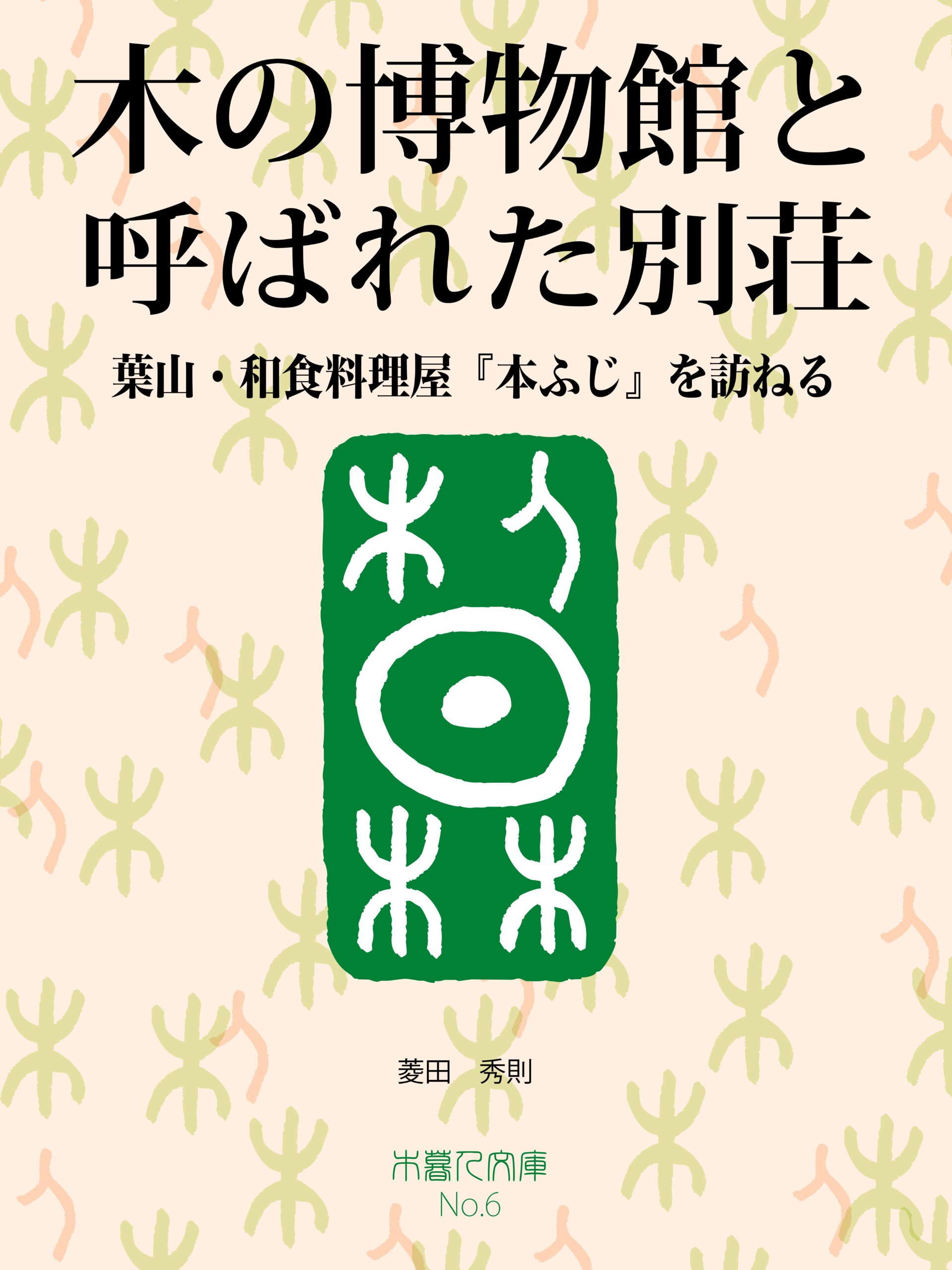 exism-202601131_epub3博物館試読版