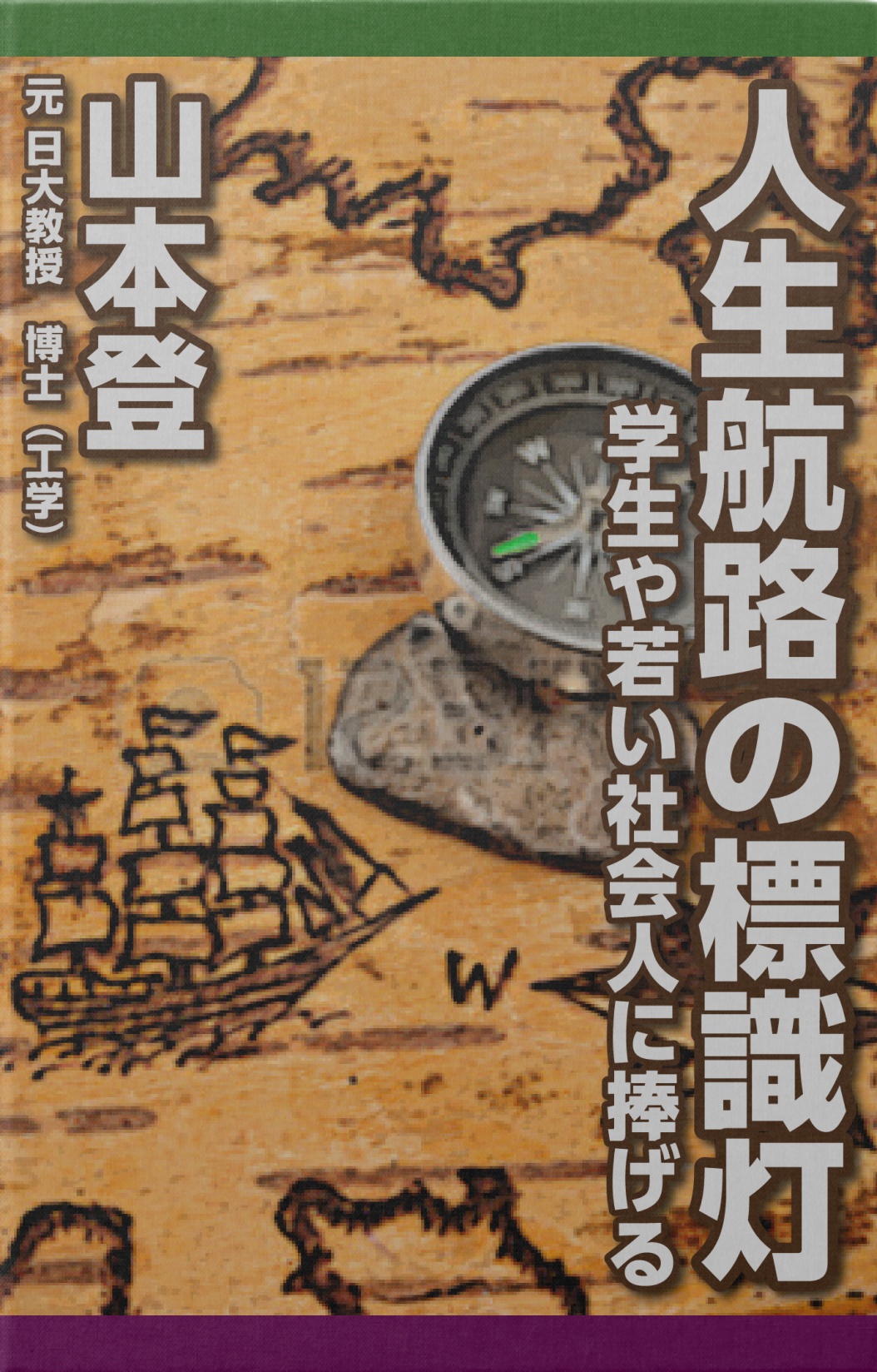 人生航路の標識灯_ltr.kepub_