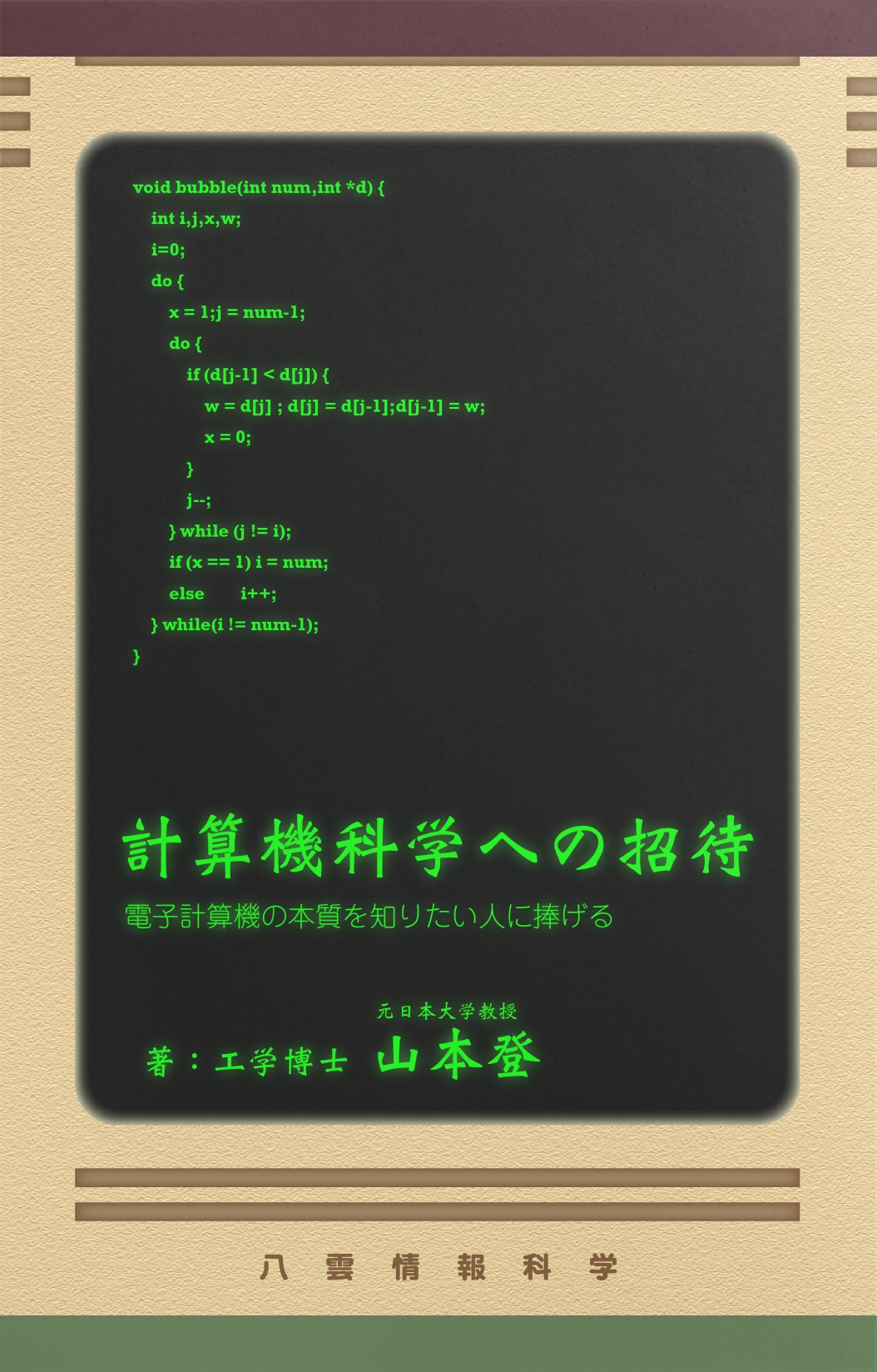 計算機科学への招待_ltr.kepub_-1